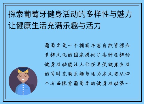 探索葡萄牙健身活动的多样性与魅力让健康生活充满乐趣与活力