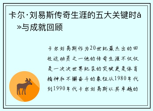卡尔·刘易斯传奇生涯的五大关键时刻与成就回顾