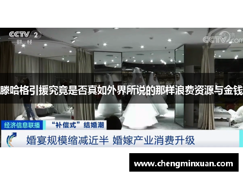 滕哈格引援究竟是否真如外界所说的那样浪费资源与金钱