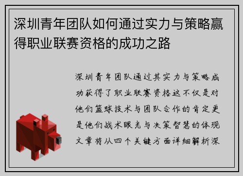 深圳青年团队如何通过实力与策略赢得职业联赛资格的成功之路