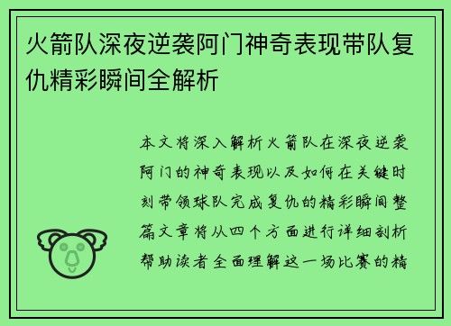 火箭队深夜逆袭阿门神奇表现带队复仇精彩瞬间全解析