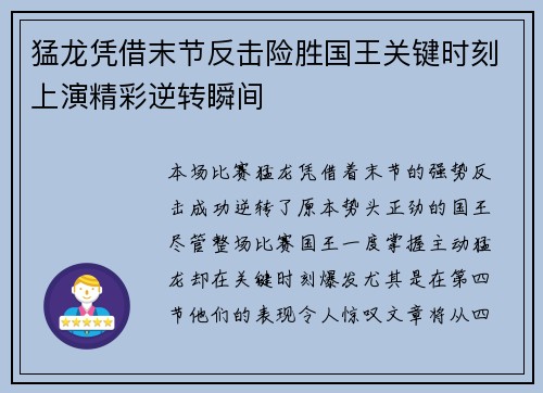 猛龙凭借末节反击险胜国王关键时刻上演精彩逆转瞬间